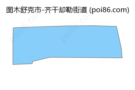 齐干却勒街道边界地图